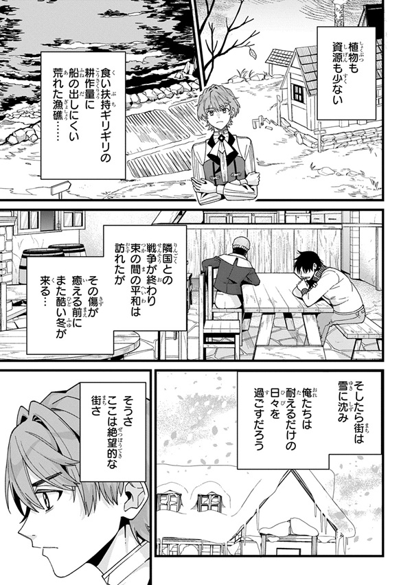 最北領の怪物 ～借金地獄から始まる富国強兵～