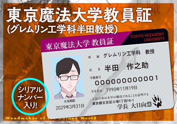 崩壊世界の魔法杖職人