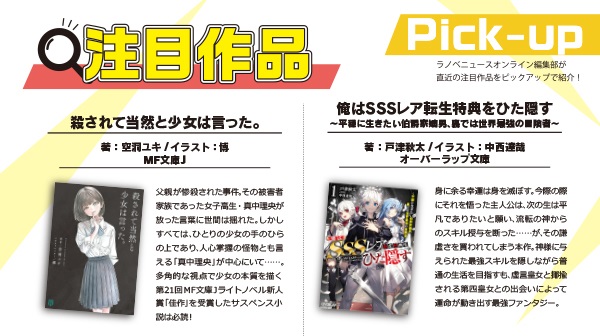 ラノベNEWSオフラインVol.23