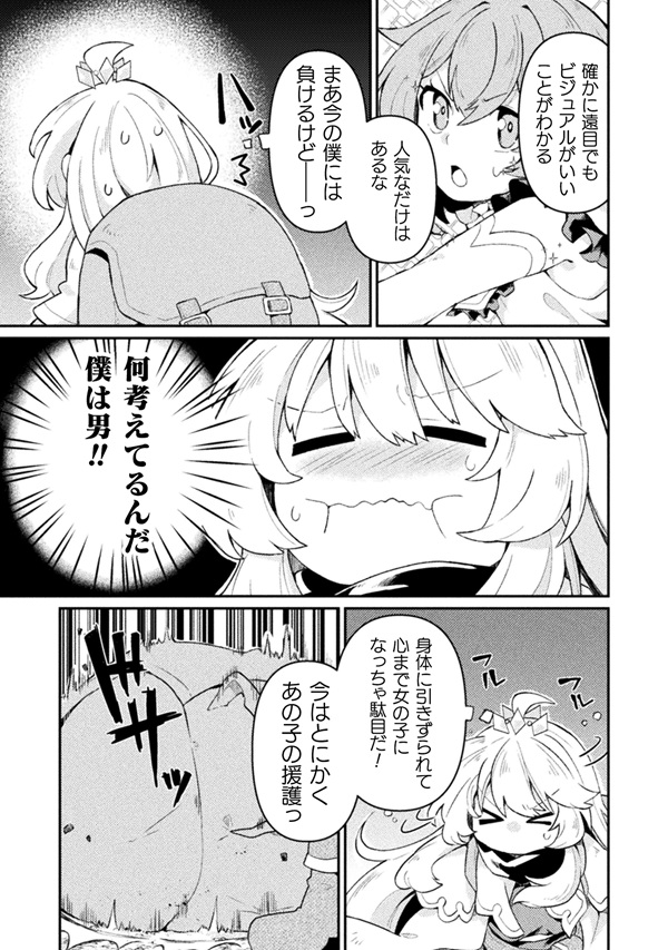 幼女になった僕のダンジョン攻略配信 