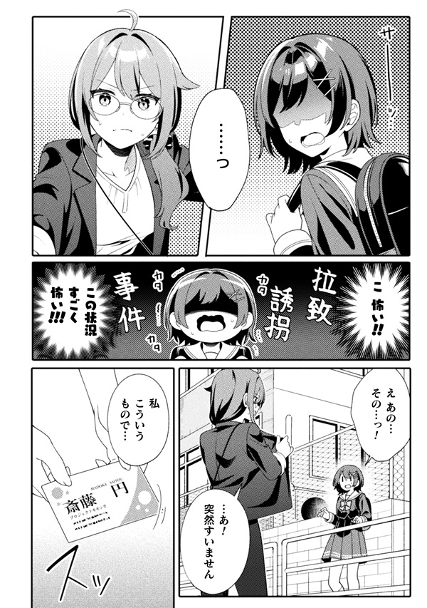 午後4時。透明、ときどき声優