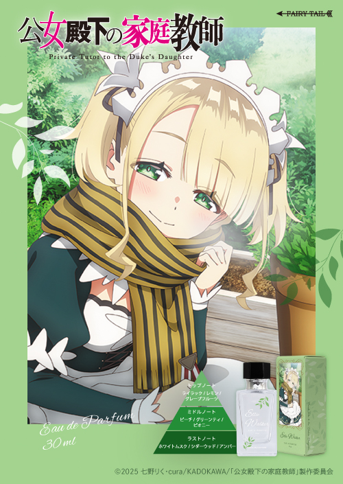 公女殿下の家庭教師