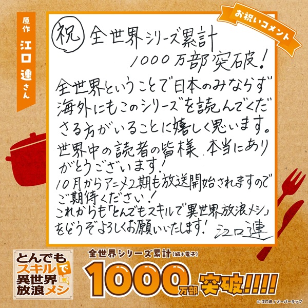 とんでもスキルで異世界放浪メシ