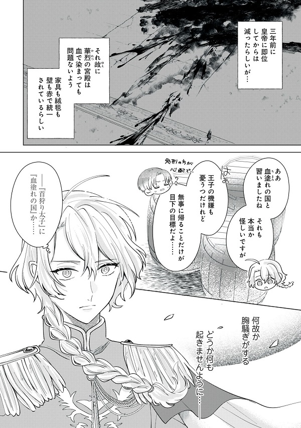 彗星乙女後宮伝