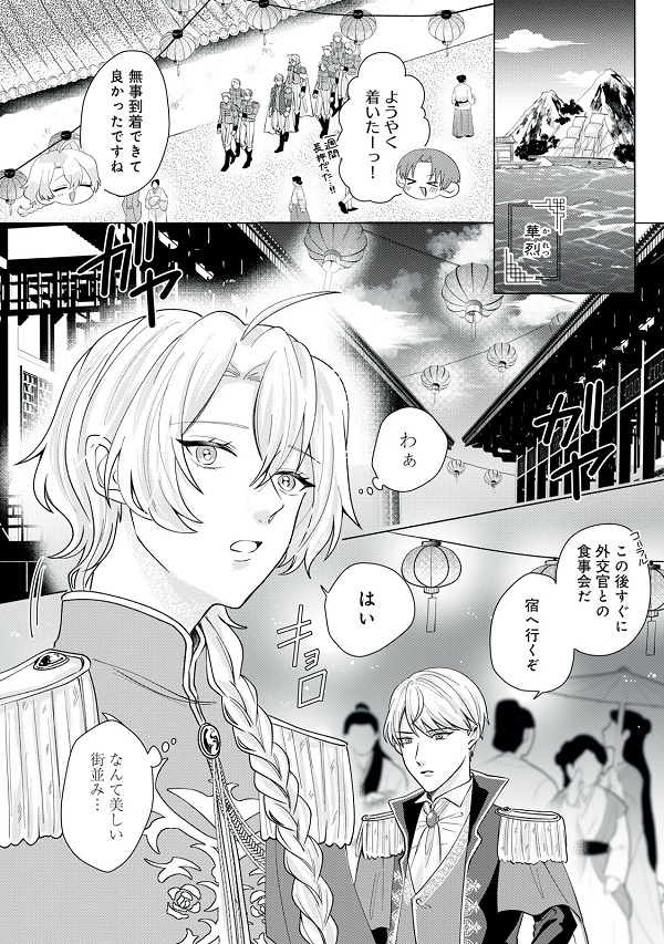 彗星乙女後宮伝