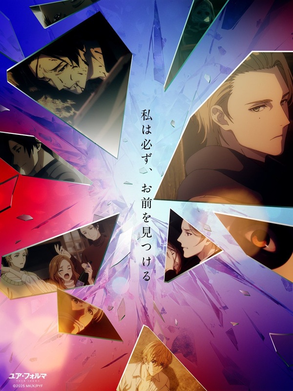 ユア・フォルマ