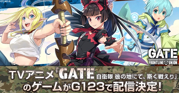 GATE 自衛隊 彼の地にて、斯く戦えり FRONTLINE UNION
