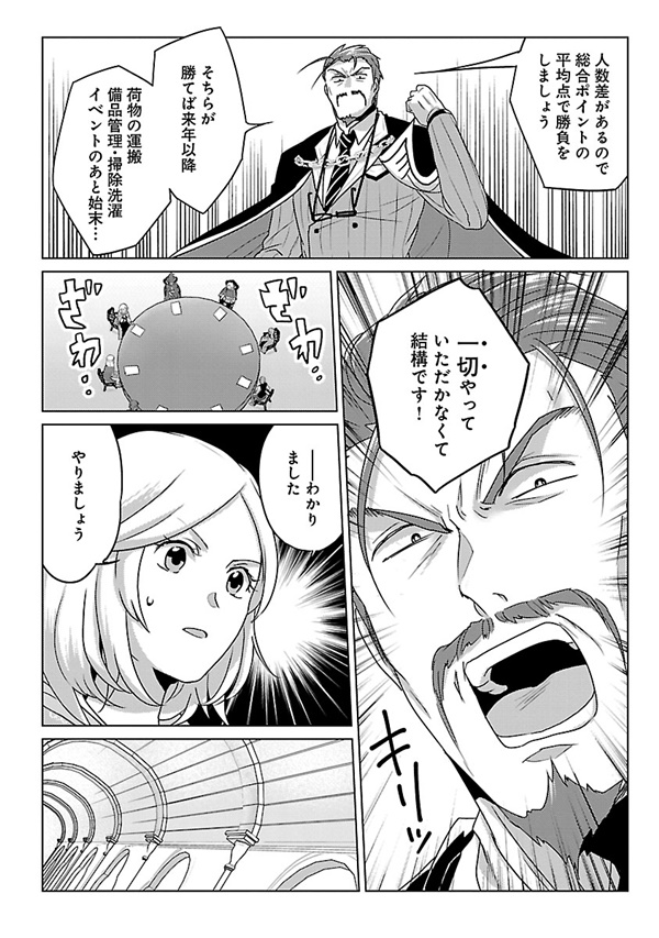 生活魔術師08