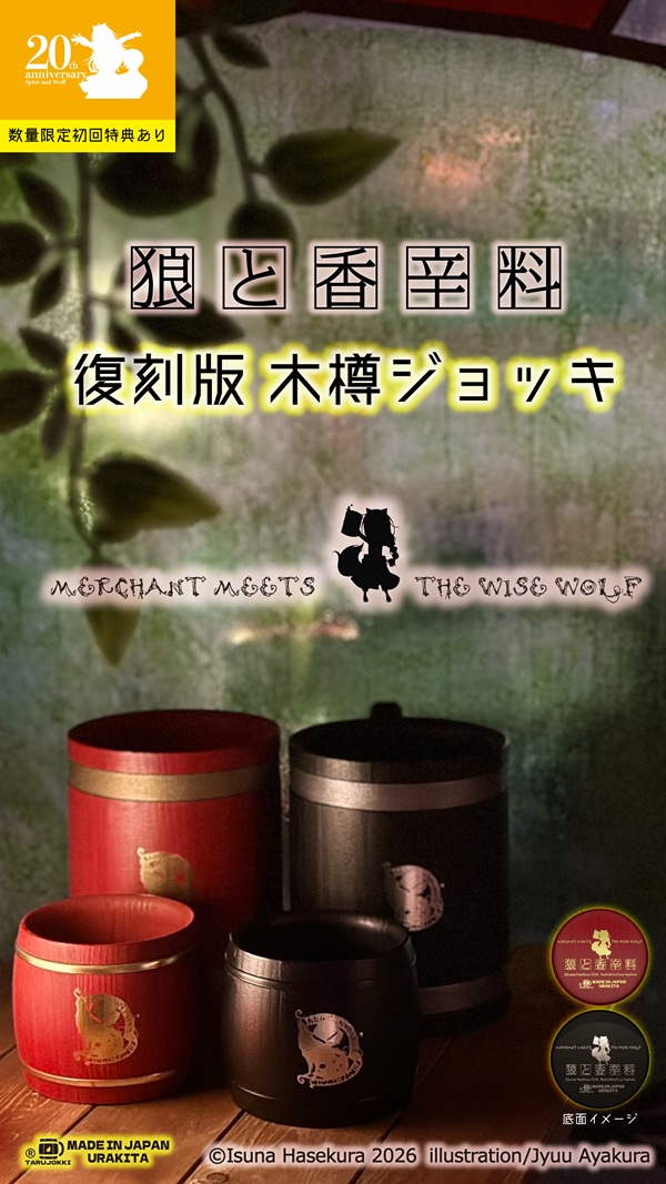狼と香辛料