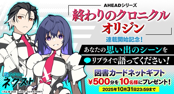 終わりのクロニクル オリジン