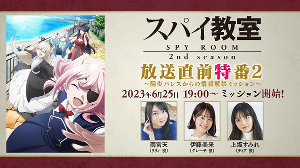 スパイ教室 2nd season