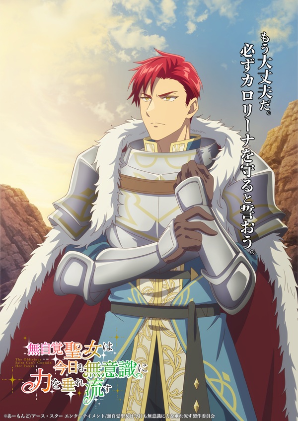 無自覚聖女は今日も無意識に力を垂れ流す 第2弾キャラクターコンセプトビジュアル