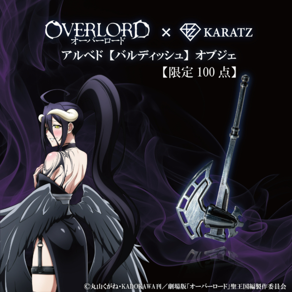 オーバーロード