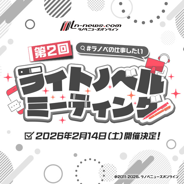 第2回ライトノベルミーティング