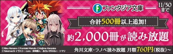 BW×ファンタジア文庫