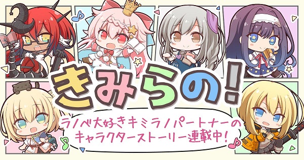 きみらの！