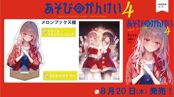 あそびのかんけい