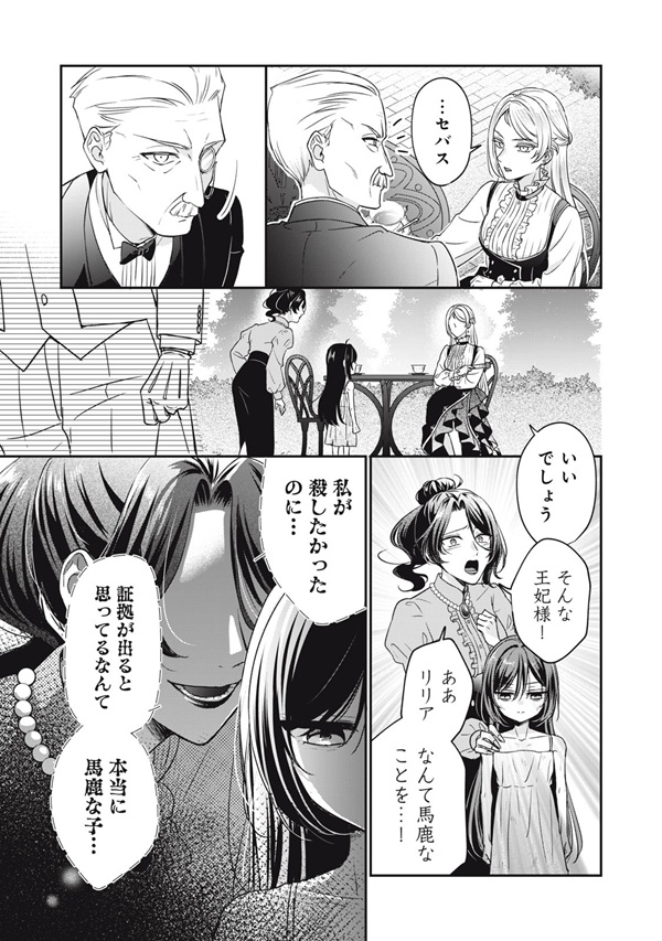 断罪される公爵令嬢、生まれ変わってラスボスの王妃様の子どもになります