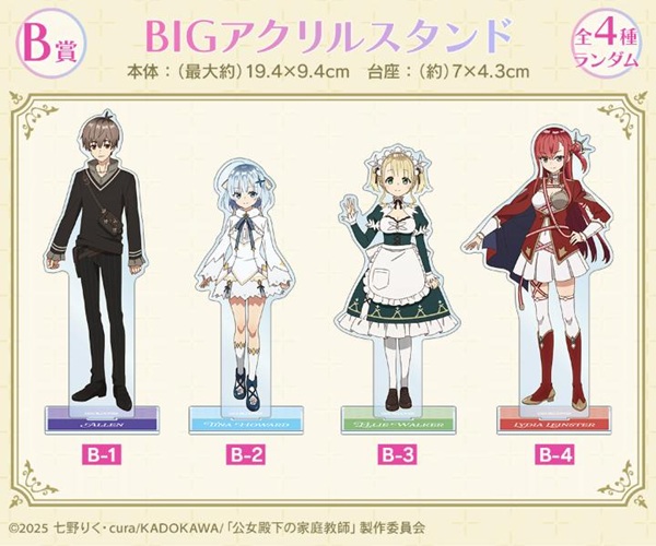 公女殿下の家庭教師