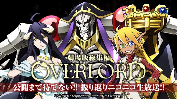 「オーバーロード」