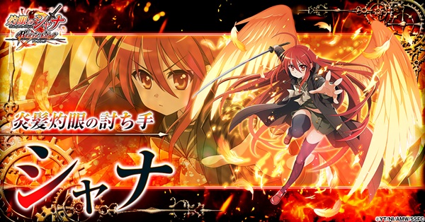 灼眼のシャナ ブレイズエッジ
