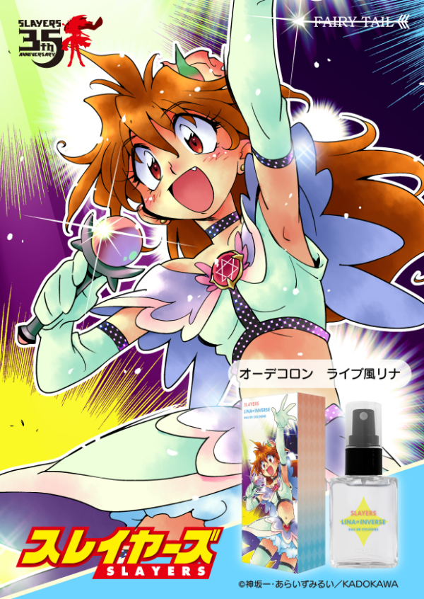 スレイヤーズ