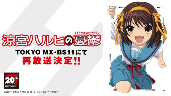 涼宮ハルヒの憂鬱