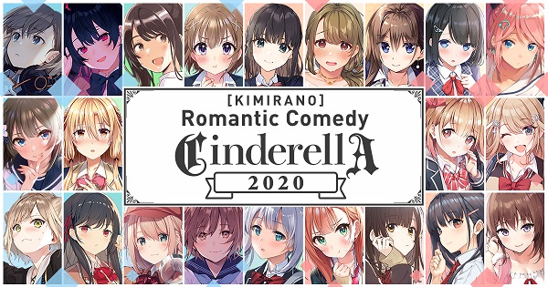 キミラノ×ラブコメシンデレラキャンペーン