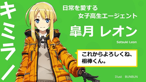 キミラノ 皐月レオン