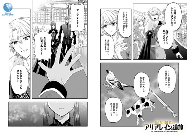 侯爵令嬢アリアレインの追放
