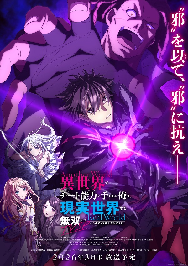 異世界でチート能力を手にした俺は、現実世界をも無双するTVSP キービジュアル