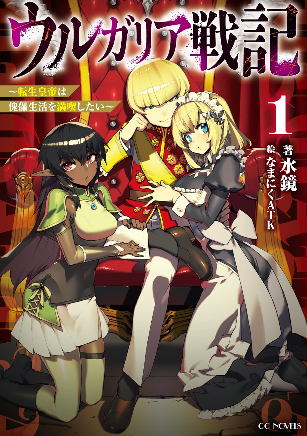 ウルガリア戦記～転生皇帝は傀儡生活を満喫したい～