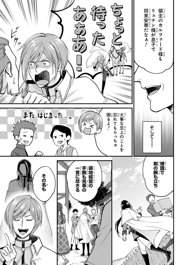 辺境下級貴族の逆転ライフ 可愛い弟妹が大事な兄なので、あらゆる邪魔ものは魔女から授かった力と現代知識で排除します