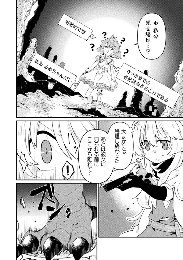 幼女になった僕のダンジョン攻略配信 