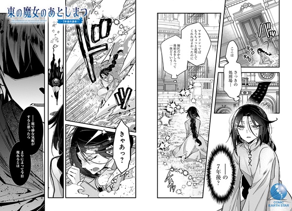 東の魔女のあとしまつ