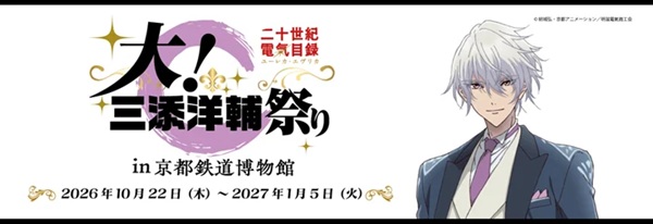 二十世紀電氣目録-ユーレカ・エヴリカ-