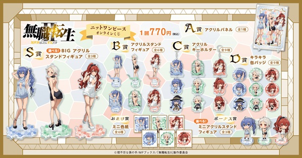 無職転生II ～異世界行ったら本気だす～