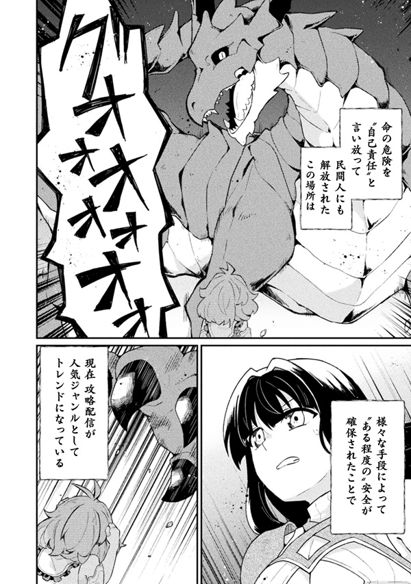 幼女になった僕のダンジョン攻略配信 