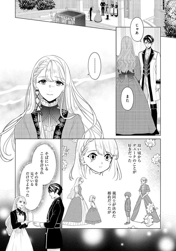 死に役はごめんなので好きにさせてもらいます