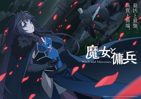 魔女と傭兵 ティザービジュアル第2弾 シアーシャver.