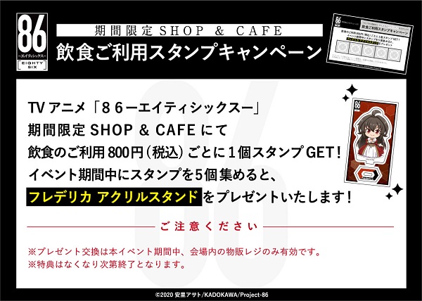 86―エイティシックス―