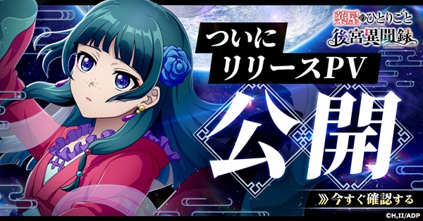 薬屋のひとりごと 後宮異聞録
