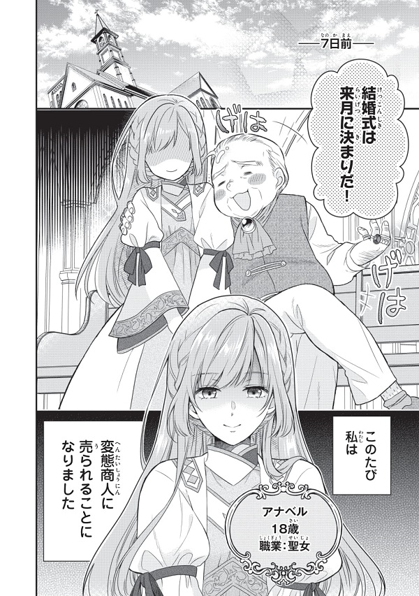 役立たず聖女と呪われた聖騎士
