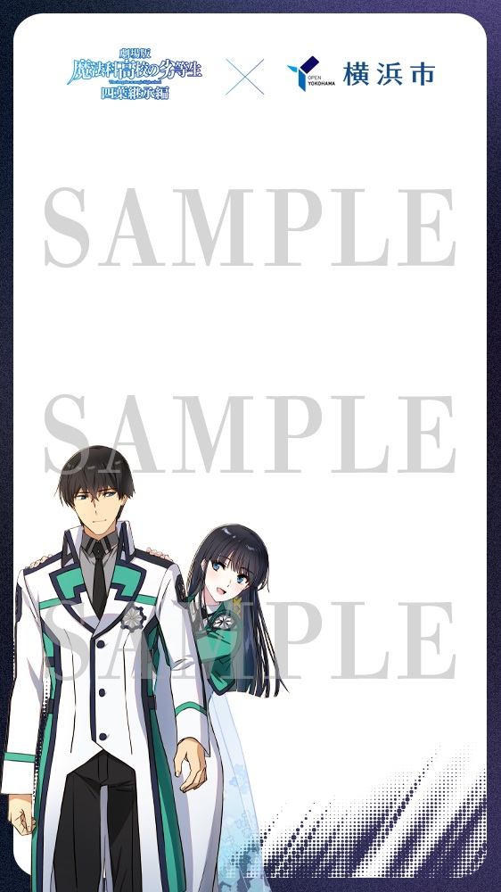 劇場版 魔法科高校の劣等生 四葉継承編
