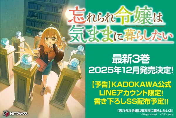 忘れられ令嬢は気ままに暮らしたい