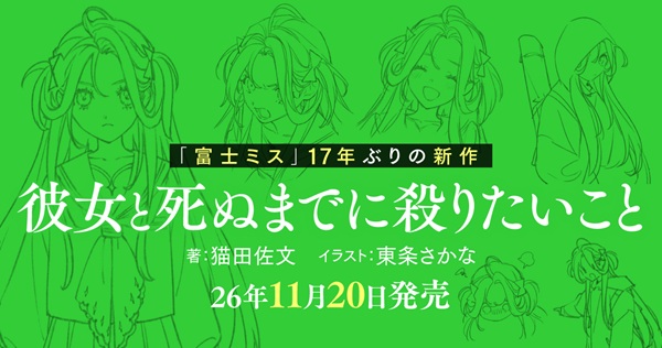 彼女と死ぬまでに殺りたいこと