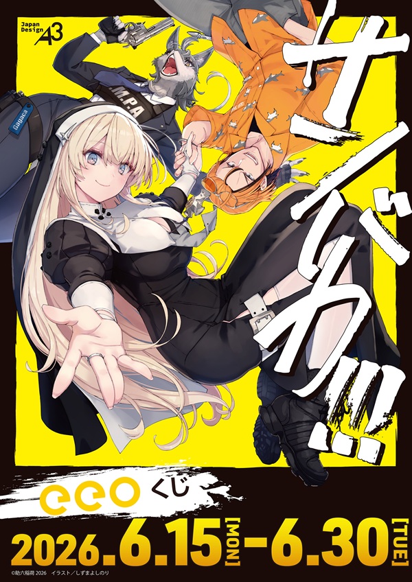 サンバカ!!!