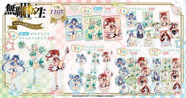 無職転生III ～異世界行ったら本気だす～