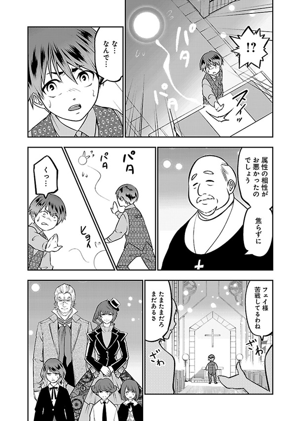 戦慄の魔術師と五帝獣 漫画26