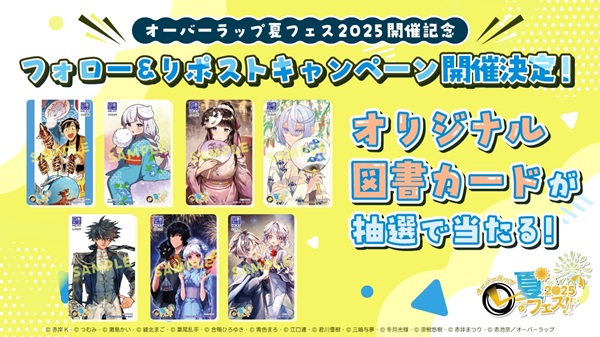 オーバーラップフェア